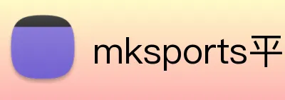 mksports平台最新公告 logo